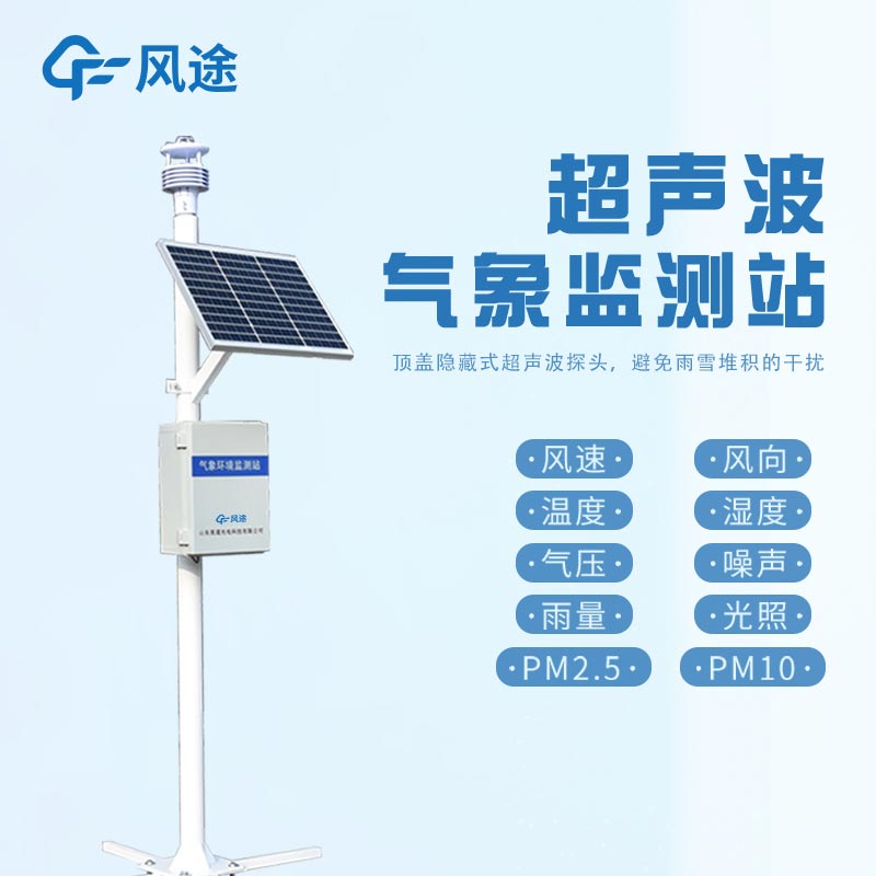 一個合格的超聲波氣象監測站需要什么？