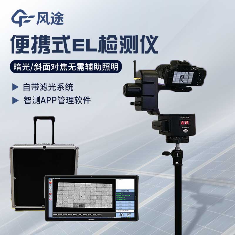 太陽能電池組件el測(cè)試儀