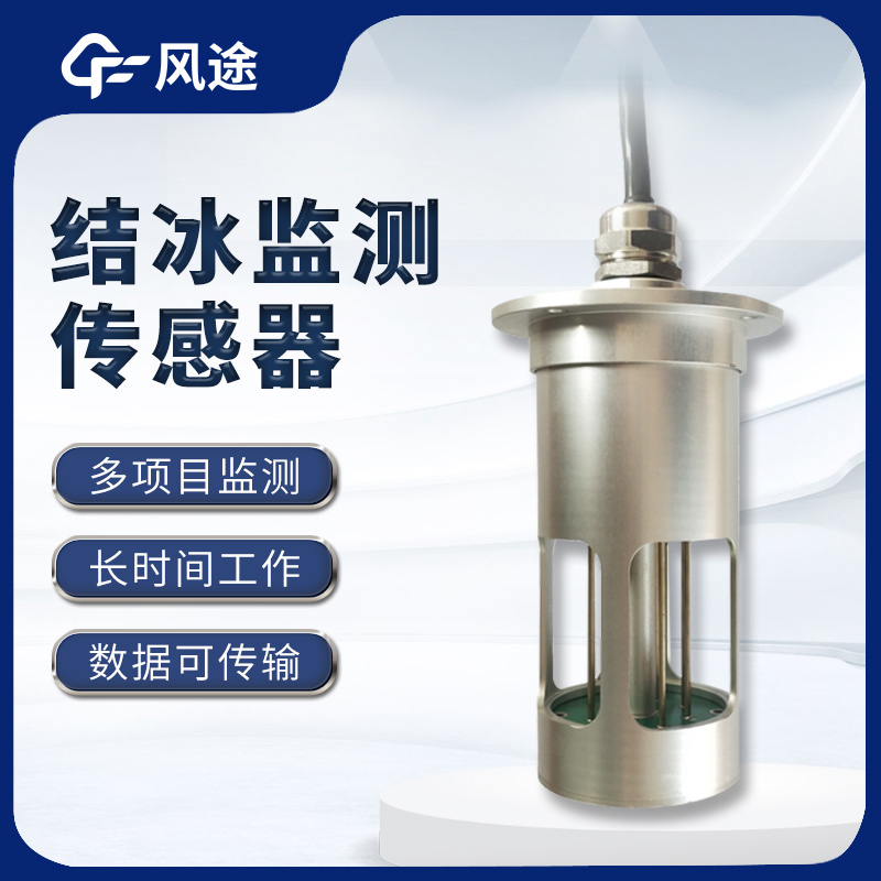 破解風(fēng)機(jī)覆冰難題，靠風(fēng)電扇葉結(jié)冰厚度傳感器 “把關(guān)”