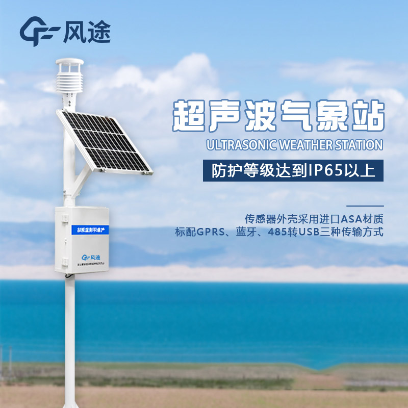 升級！超聲波自動氣象站！
