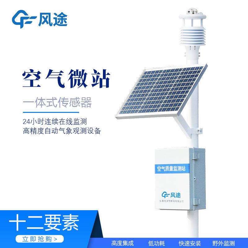 環(huán)境空氣微站，追溯污染源頭