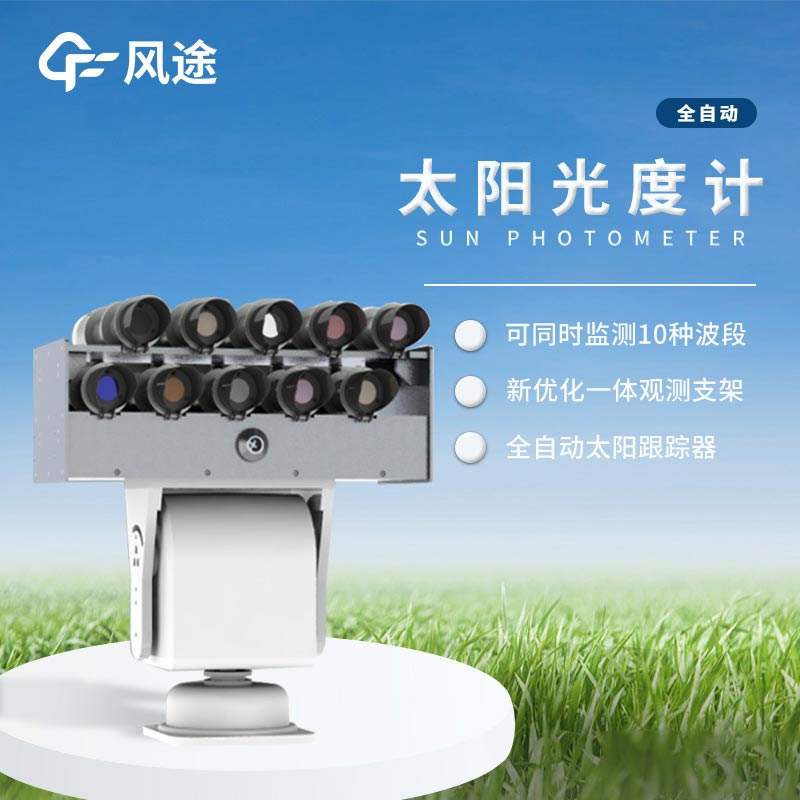 太陽光度計是怎樣的儀器？